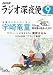 ラジオ深夜便 (2026年9月号)