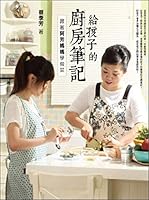 To the child's Kitchen notes: learn how to cook along with her mother Fang 9862724285 Book Cover