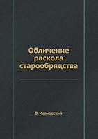 Обличение раскола старообрядства 5458327187 Book Cover