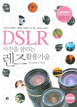 Paperback DSLR photo lenses utilize technology to save (Korean edition) [Korean] Book