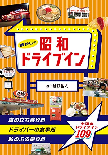 キンドル 無料電子書籍 懐かしの昭和ドライブイン バイ