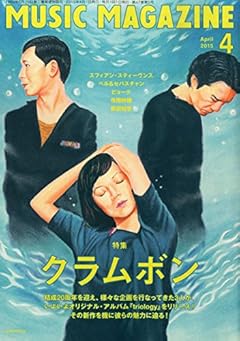 ミュージック・マガジン 2015年 4月号
