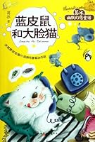 Cat and mouse  - Ge Bing humorous fantasy fairy tales (Chinese Edition) 7122126269 Book Cover