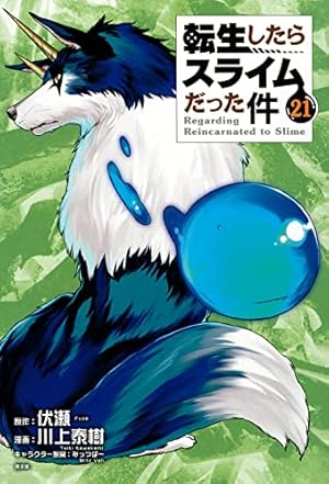 OAD付き 転生したらスライムだった件(14)限定版 (講談社キャラクターズ