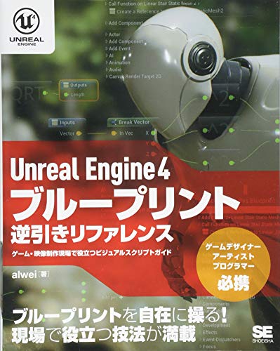 無料電子書籍 アプリ Unreal Engine 4 ブループリント逆引きリファレンス ゲーム・映像制作現場で バイ