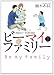 ビーマイファミリー 1 (愛蔵版コミックス)