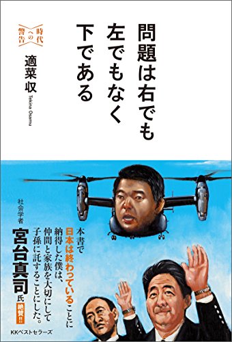 無料電子書籍アプリ 問題は右でも左でもなく下である ~時代への警告~ (ワニの本) バイ