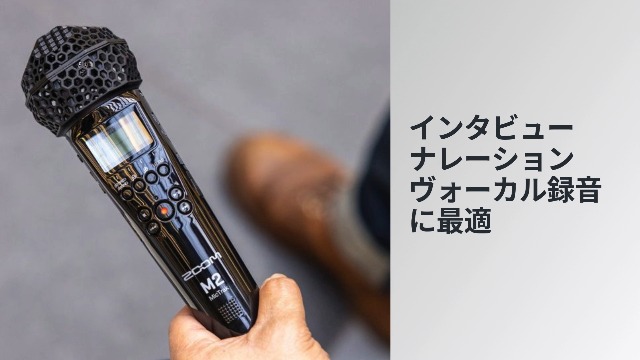 Amazon | ZOOM M2 マイク型 ハンディレコーダー 32bitフロート録音