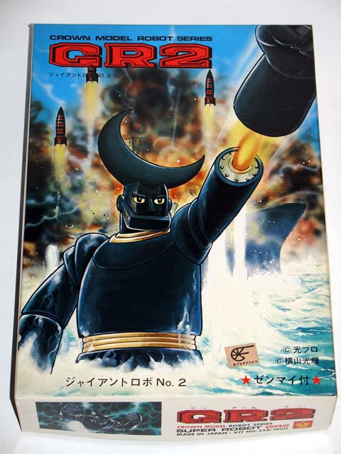 【未組立】クラウン GR2 ジャイアントロボ2 ゼンマイ付 Amazon.co.jp: クラウンモデルジャイアント ロボ GR2 付属の