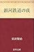 銀河鉄道の夜【Kindle】