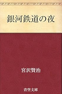 千夜かなしい物語 宮沢賢治 Amazon.co.jp: 宮沢 賢治: 本、バイオグラフィー、最新アップデート