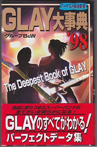 無料電子書籍 pdf GLAY大事典〈’98〉 (COSMO BOOKS―アーチスト解体新書) バイ