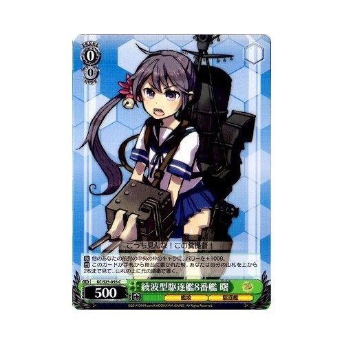 Amazon.co.jp: ヴァイスシュヴァルツ 綾波型駆逐艦8番艦 曙 コモン KC