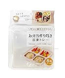 お弁当 作り置き冷凍トレー 8号 仕切り付き ◎ 保存 容器 日本製 おかず 小分け 冷凍保存 耐熱対応 電子レンジOK 繰り返し使える！！◎