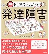 イラストでわかる 対人援助職のためのコミュニケーションと面接技術