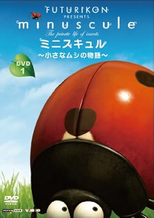Amazon Co Jp ミニスキュル 小さなムシの物語 1 Dvd Dvd ブルーレイ