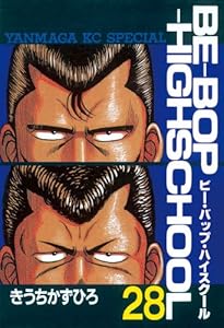 ｂｅ ｂｏｐ ｈｉｇｈｓｃｈｏｏｌ ２８ ヤングマガジンコミックス きうちかずひろ 青年マンガ Kindleストア Amazon