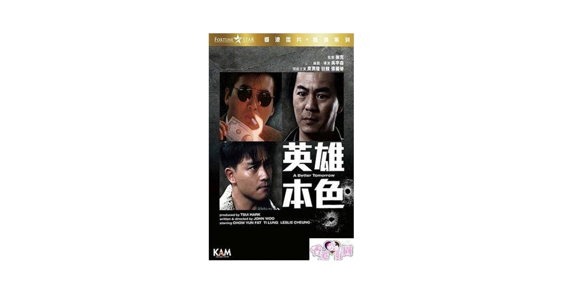 Amazon.co.jp: DVD男たちの挽歌リマスター版チョウ・ユンファ