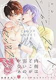 シガー・スイート・セックス【電子限定描き下ろし漫画付き】 (gateauコミックス)