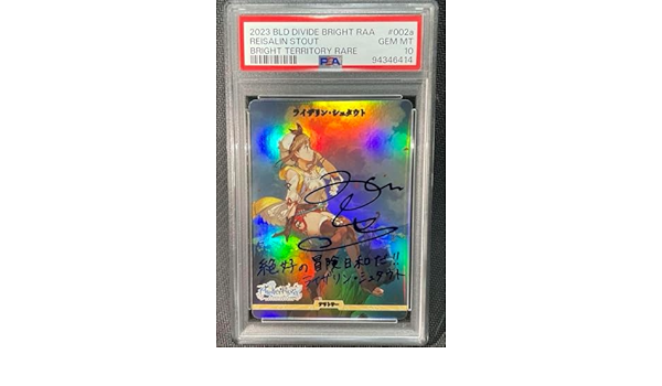 PSA10 ビルディバイド　ブライト　ライザリン　シュタウト　BT　サイン PSA10 ビルディバイドブライトライザリンシュタウトBTサイン
