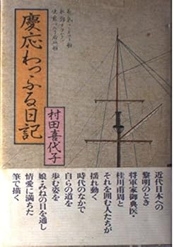 Tankobon Hardcover Keio¯ waffuru nikki (Japanese Edition) [Japanese] Book