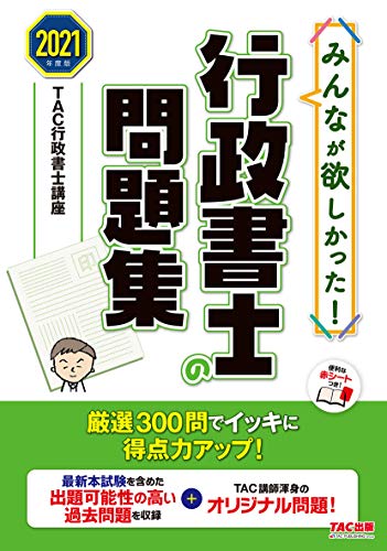 無料電子書籍 pdf みんなが欲しかった! 行政書士の問題集 2021年度 (みんなが欲しかった! シ バイ