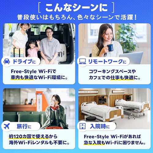 Free-Style Wi-Fi｜【国内/海外約120ヵ国対応】ポケットwifi ルーター 100ギガ付き 契約不要 リチャージ 可能 月額費用無し 買い切り 届いたらすぐ使える 車用 旅行 リモートワーク
