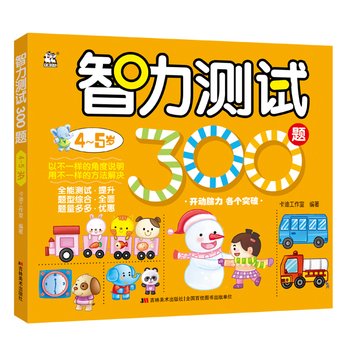 300-year-old intelligence test questions 4-5(Ch... [Chinese] 7557504895 Book Cover