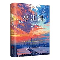 Little Society (Hardcover) (Chinese Edition) 7559657508 Book Cover