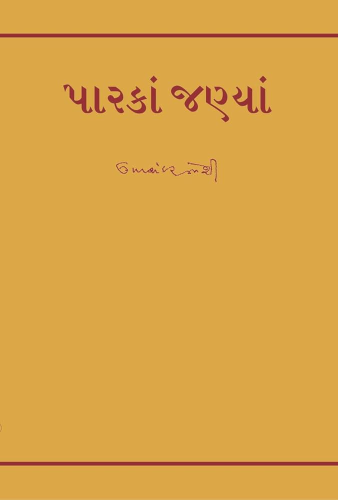 Buy PARKA JANYA Book Online at Low Prices in India | PARKA JANYA Reviews & Ratings - Amazon.in