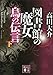 図書館の魔女　烏の伝言　（下） (講談社文庫)