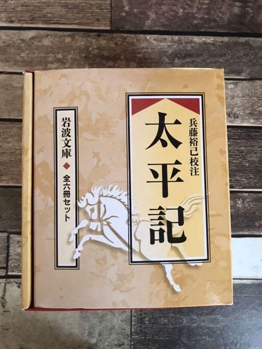 Amazon.co.jp: 絶版レア 岩波文庫 太平記6冊セット 箱付き : 文房具 