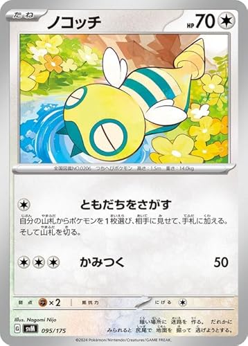 ノコッチ ポケモンカード」の人気商品一覧 | 安い商品を通販サイトから