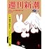 「週刊新潮 2023年1月5・12日新年特大号」