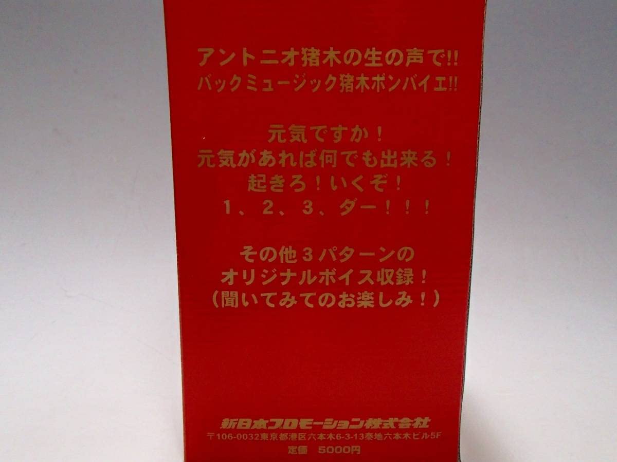 新日本プロレス 闘魂アントニオ猪木 オリジナルボイスサウンド 目覚まし時計 新日本プロレス 闘魂アントニオ猪木 オリジナルボイスサウンド