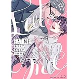 ＥＡＴ　ＭＥ！～あまくて美味しい幼馴染【電子特装版】(1) (piu)