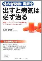 Amazon.co.jp: 石原 結實: 本