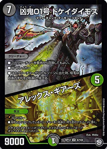 Amazon.co.jp: デュエルマスターズ DMRP12 6/104 凶鬼01号