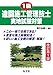 1級造園施工管理技士実地試験対策