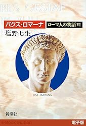 バチスタ、悪名高き皇帝たち　他12冊 バチスタ、悪名高き皇帝たち 他12冊 Amazon.co.jp: 悪名高き皇帝