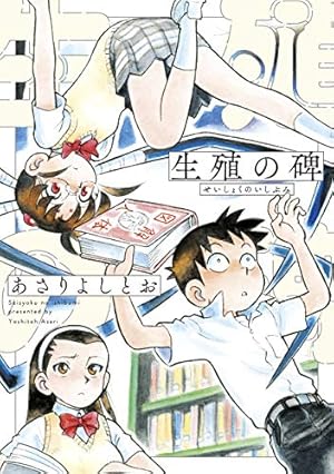 まんがサイエンス 1 | あさり よしとお | マンガ | Kindleストア