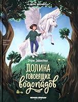 Dolina govoryashih vodopadov 5222395278 Book Cover