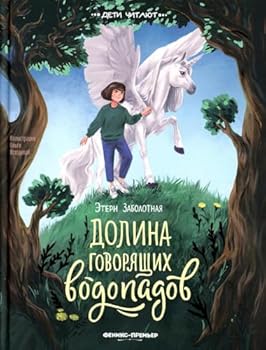 Hardcover Dolina govoryashih vodopadov [Russian] Book