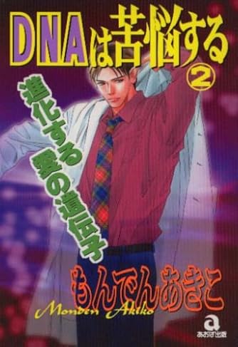 Page 6 7 もんでんあきこ の本 マンガ 新作 新刊順 ダ ヴィンチニュース