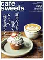 cafe―sweets 1号から193号　182号と184号は無いです Amazon.co.jp: cafe-sweets (カフェ-スイーツ) vol.182 (柴田