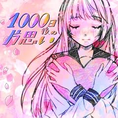 1000����̕Ўv�� / 1000����̘b�B