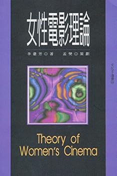 Nu¨ xing dian ying li lun =: Theory of women's cinema (Wen hua shou bian ce) (Mandarin Chinese Edition)