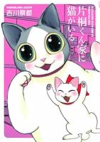 There is a cat in the house Katagiri-kun (Bunch Comics Extra) (2010) ISBN: 4107715485 [Japanese Import] 4107715485 Book Cover