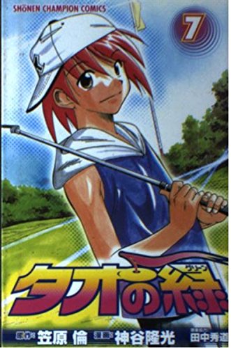 【中古】 ×物語 ２/秋田書店/笠原倫 物語 2/秋田書店/笠原倫
