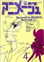 アニメージュ 1980年～1983年 4年分 48冊セット＋7冊おまけ 51LUs49zR0L._AC_SY200_QL15_.jpg